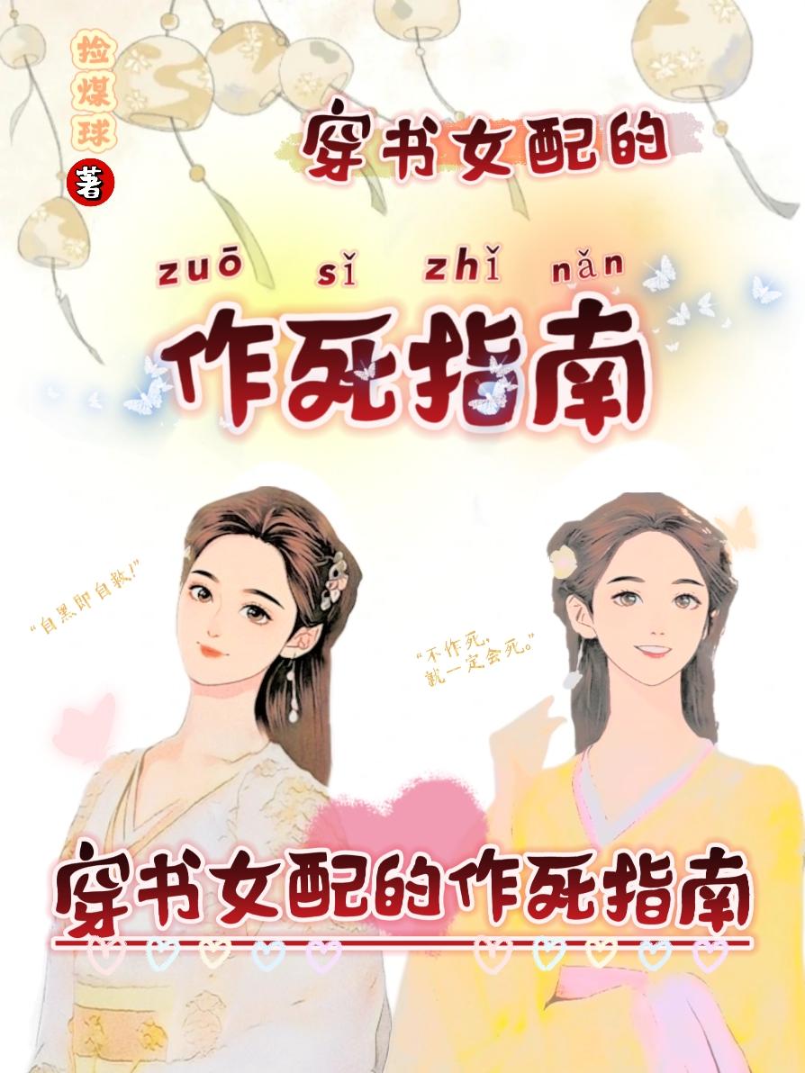 穿书女配有点作