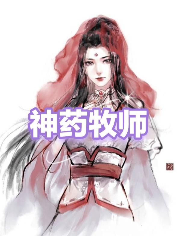 牧师神器