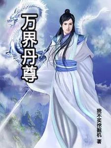 贪财炼丹师林峰