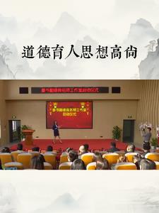 培养高尚道德情操