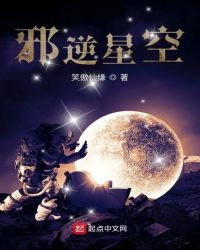 逆天邪神星舞